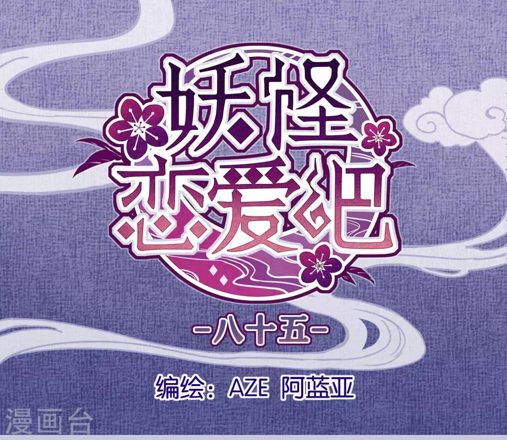 第85话 想知道你更多的事情0