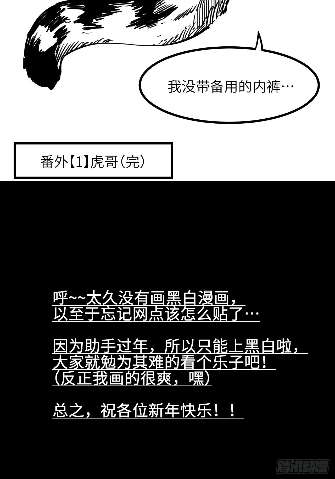 番外【1】虎哥20