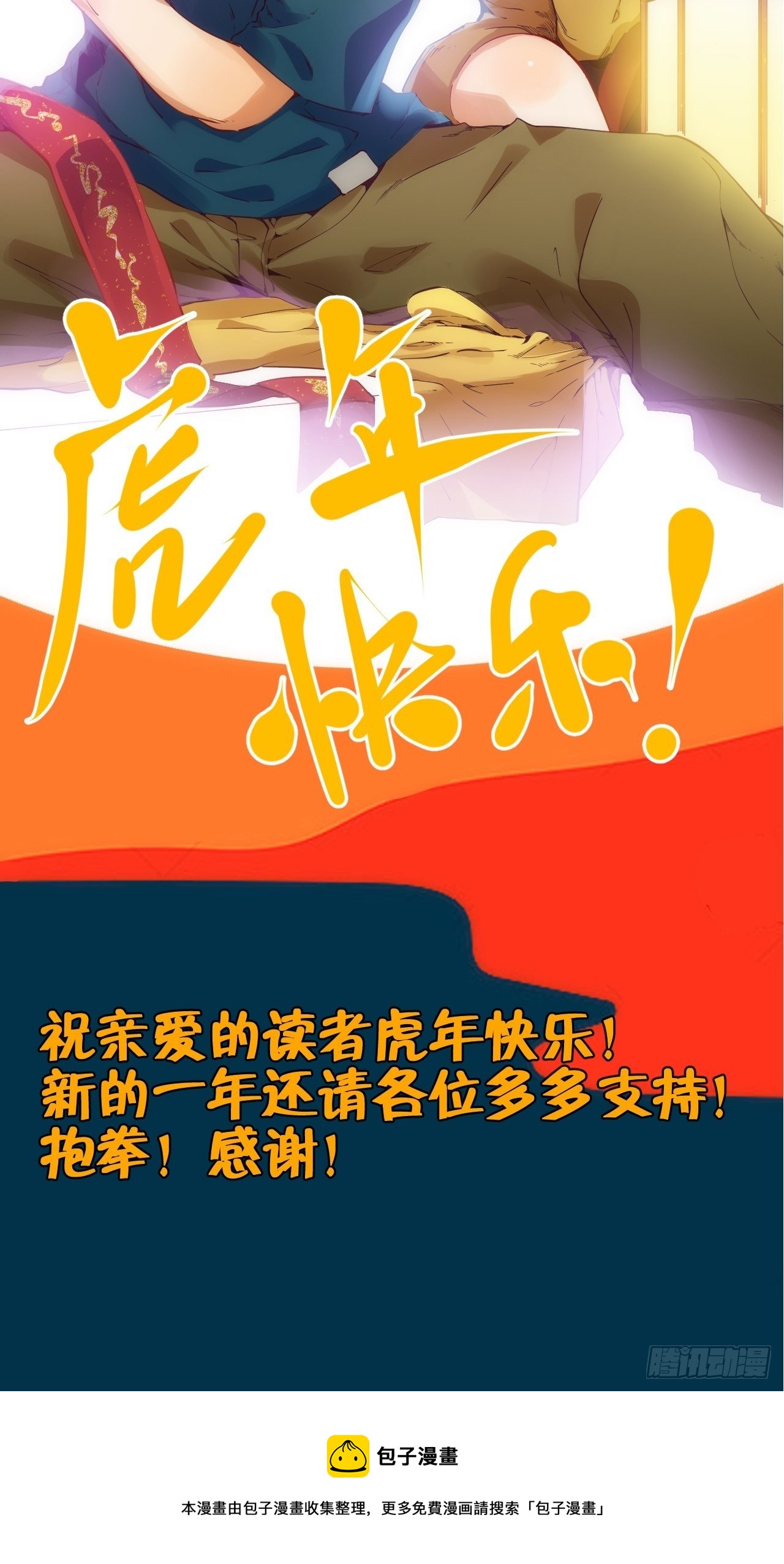番外【1】虎哥23