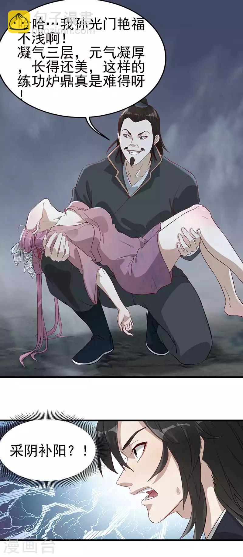 第3话 英雄救美16