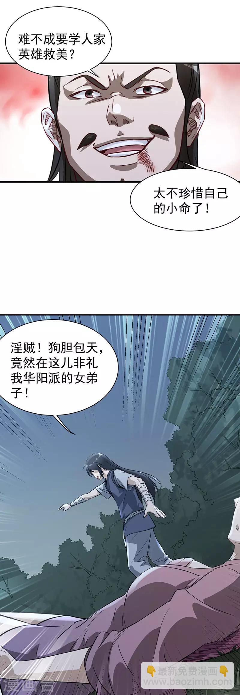 第4话 我也打不过23