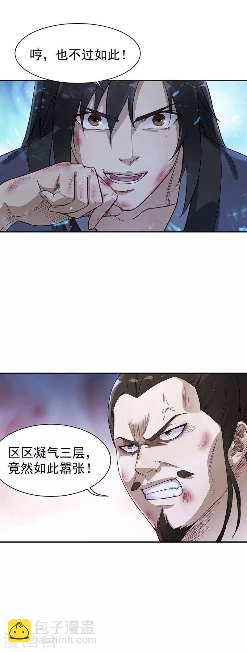 第5话 霸血浴魔术17