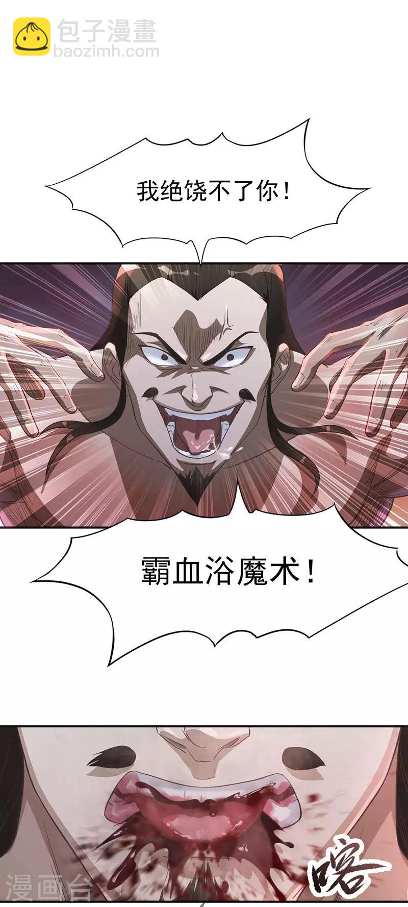 第5话 霸血浴魔术18