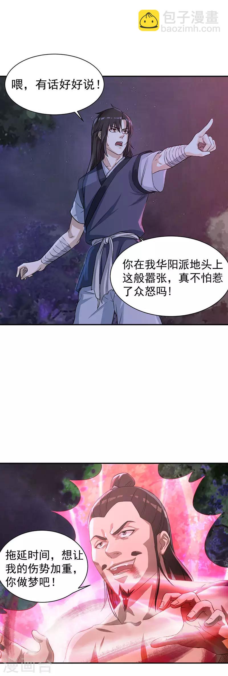 第5话 霸血浴魔术2