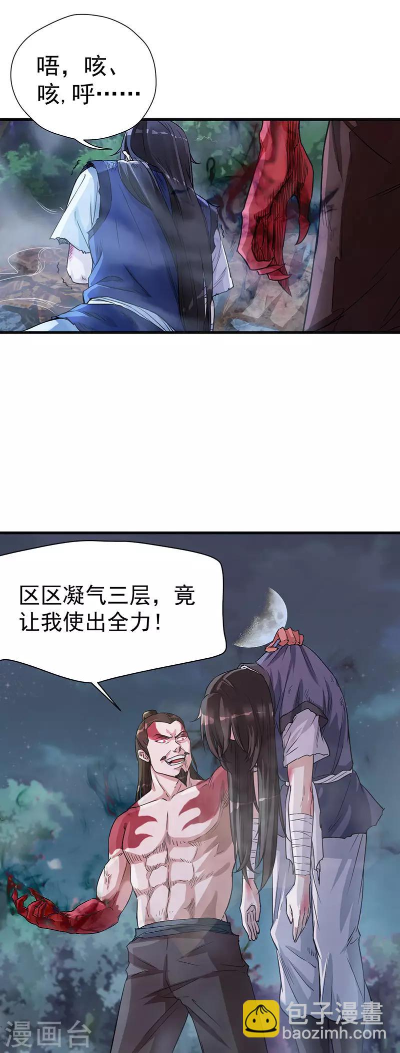 第5话 霸血浴魔术29