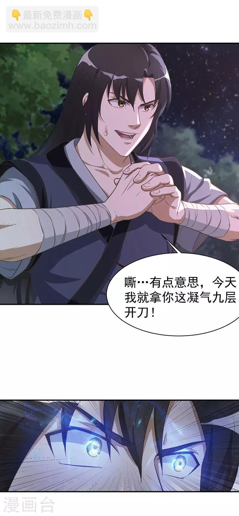 第5话 霸血浴魔术7