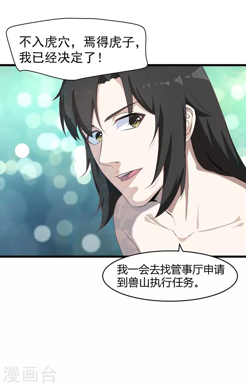 第10话 胖揍李表才11