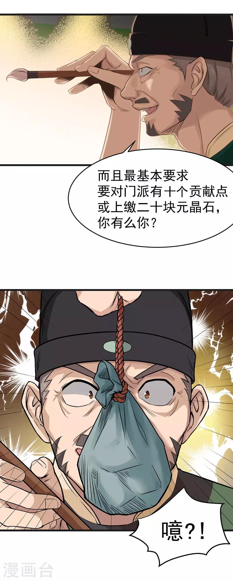 第10话 胖揍李表才15