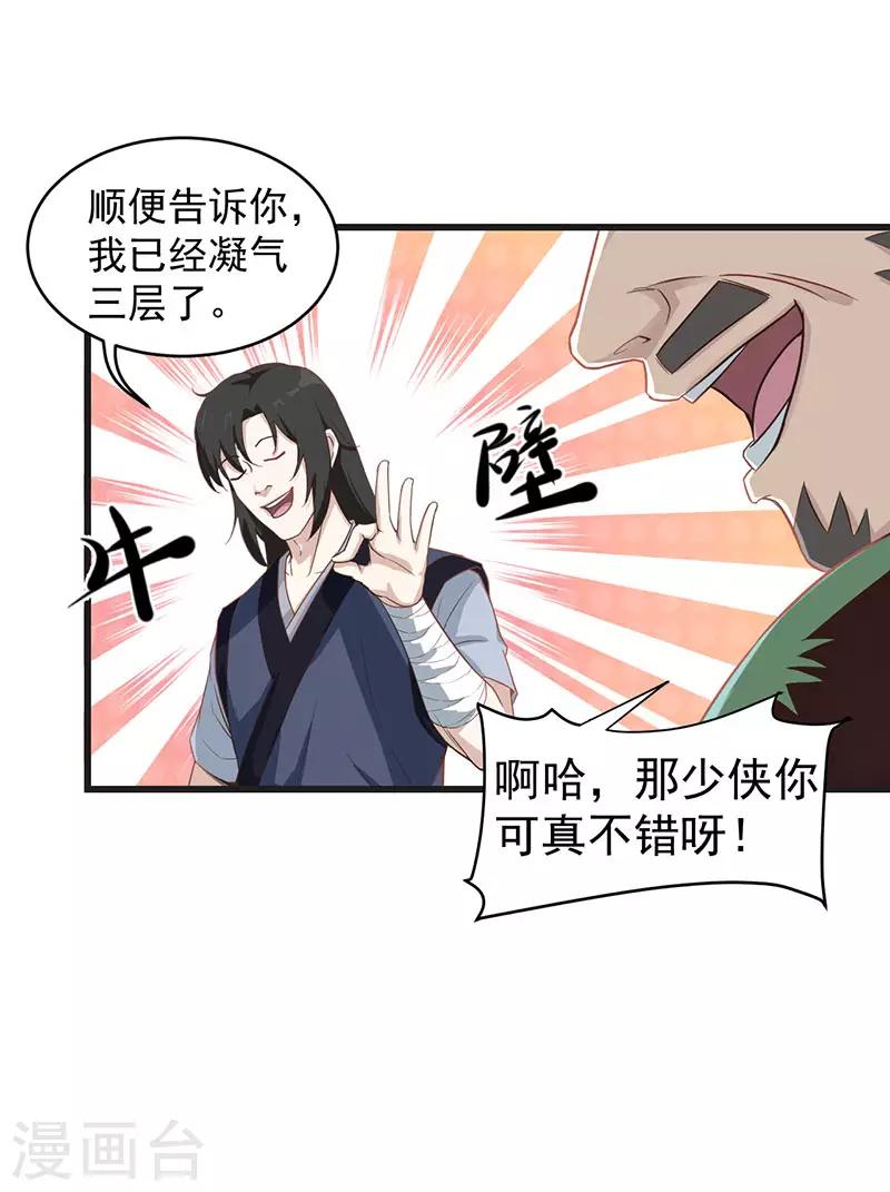 第10话 胖揍李表才17