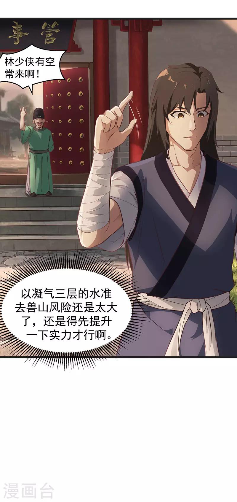 第10话 胖揍李表才19