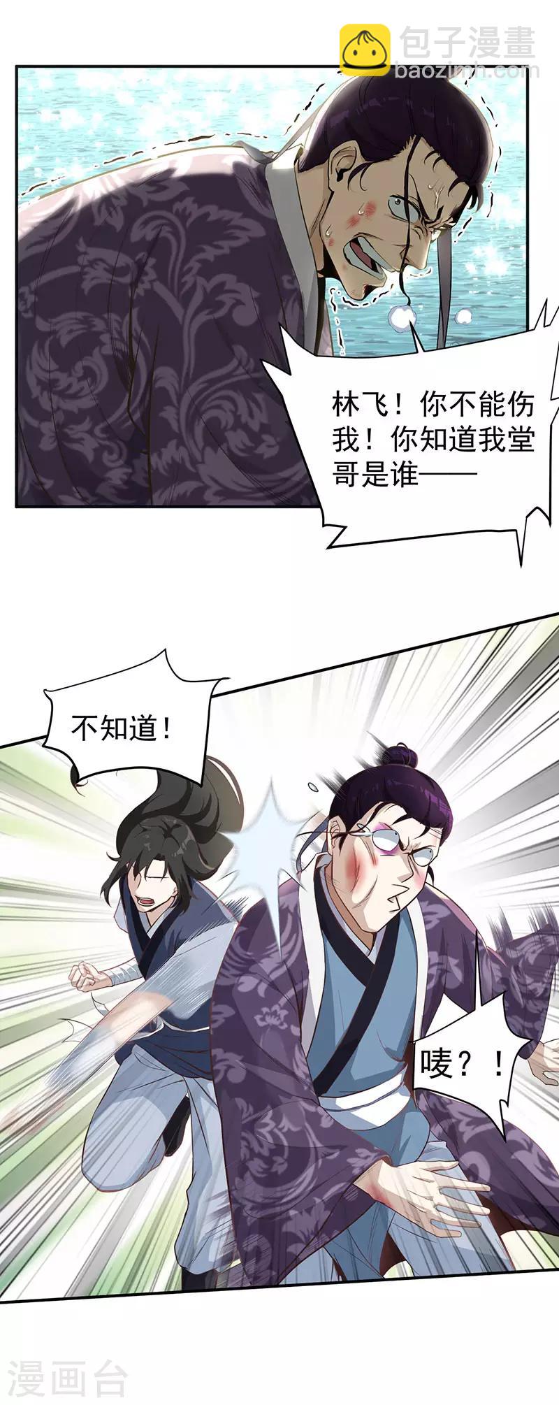 第10话 胖揍李表才2
