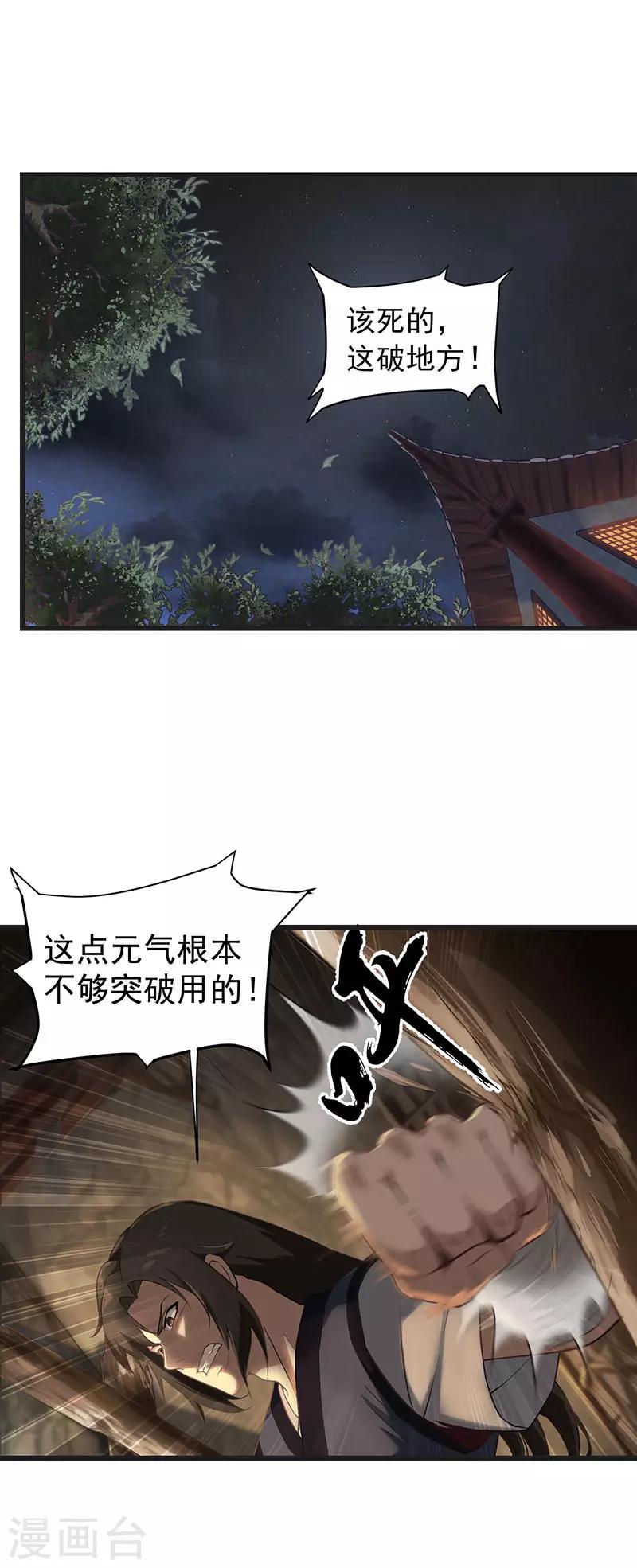 第10话 胖揍李表才20