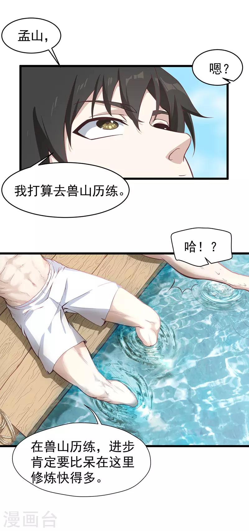 第10话 胖揍李表才9