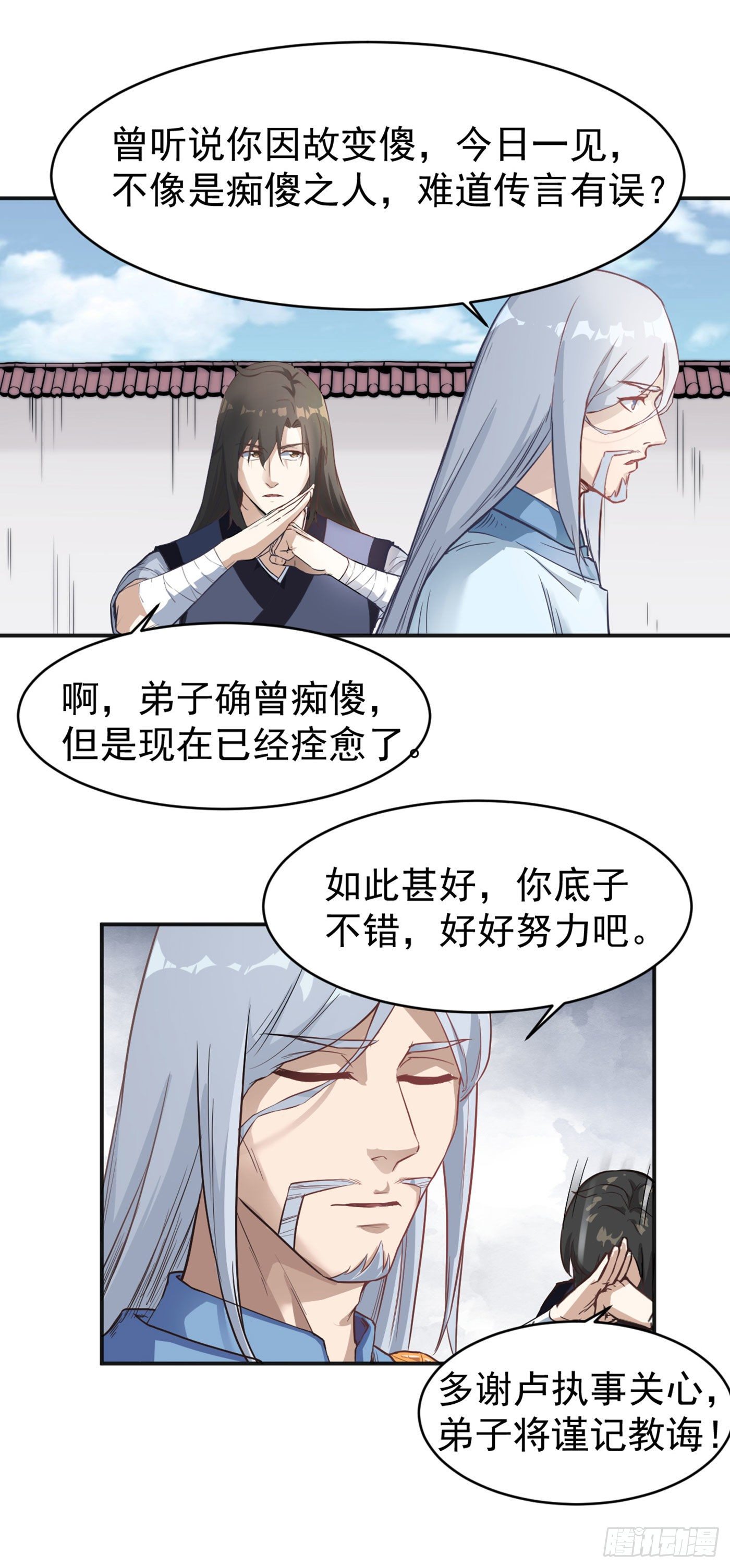 第13话  卢执事21