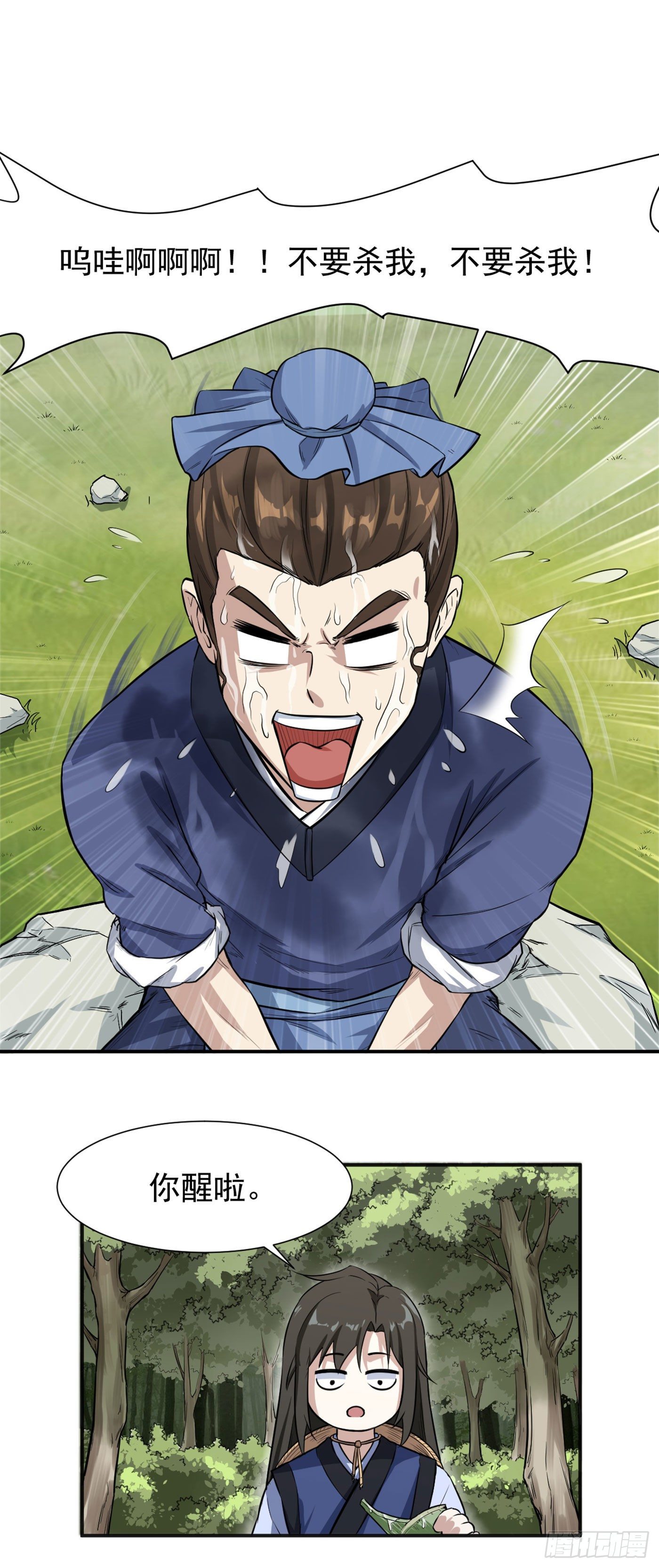 第16话 欲闯魔猿谷1