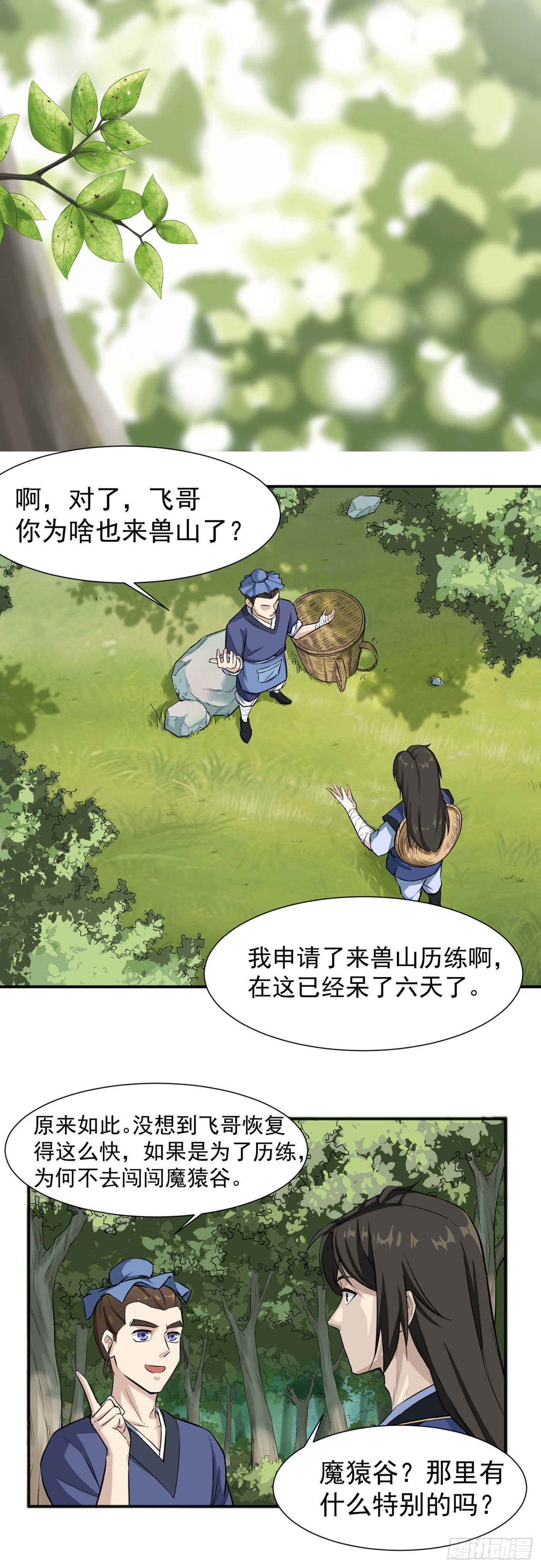 第16话 欲闯魔猿谷10