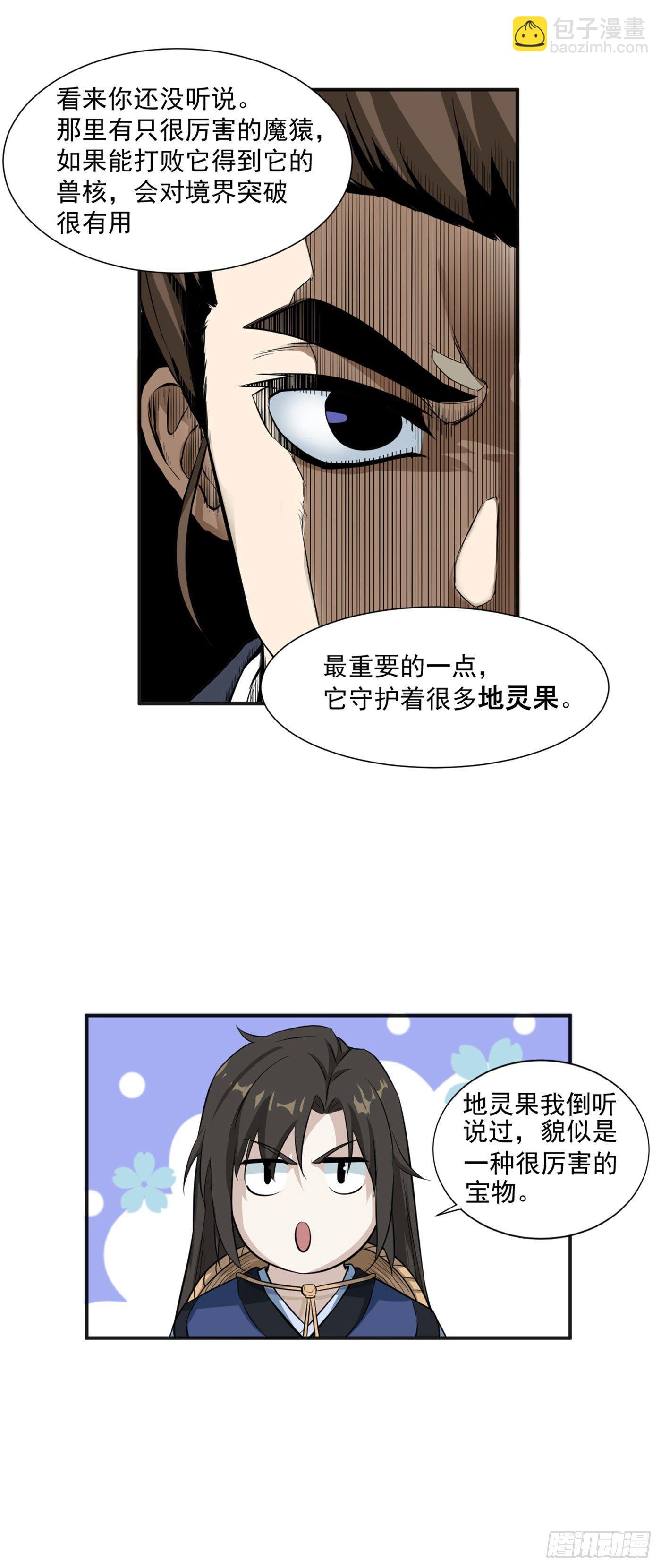 第16话 欲闯魔猿谷11
