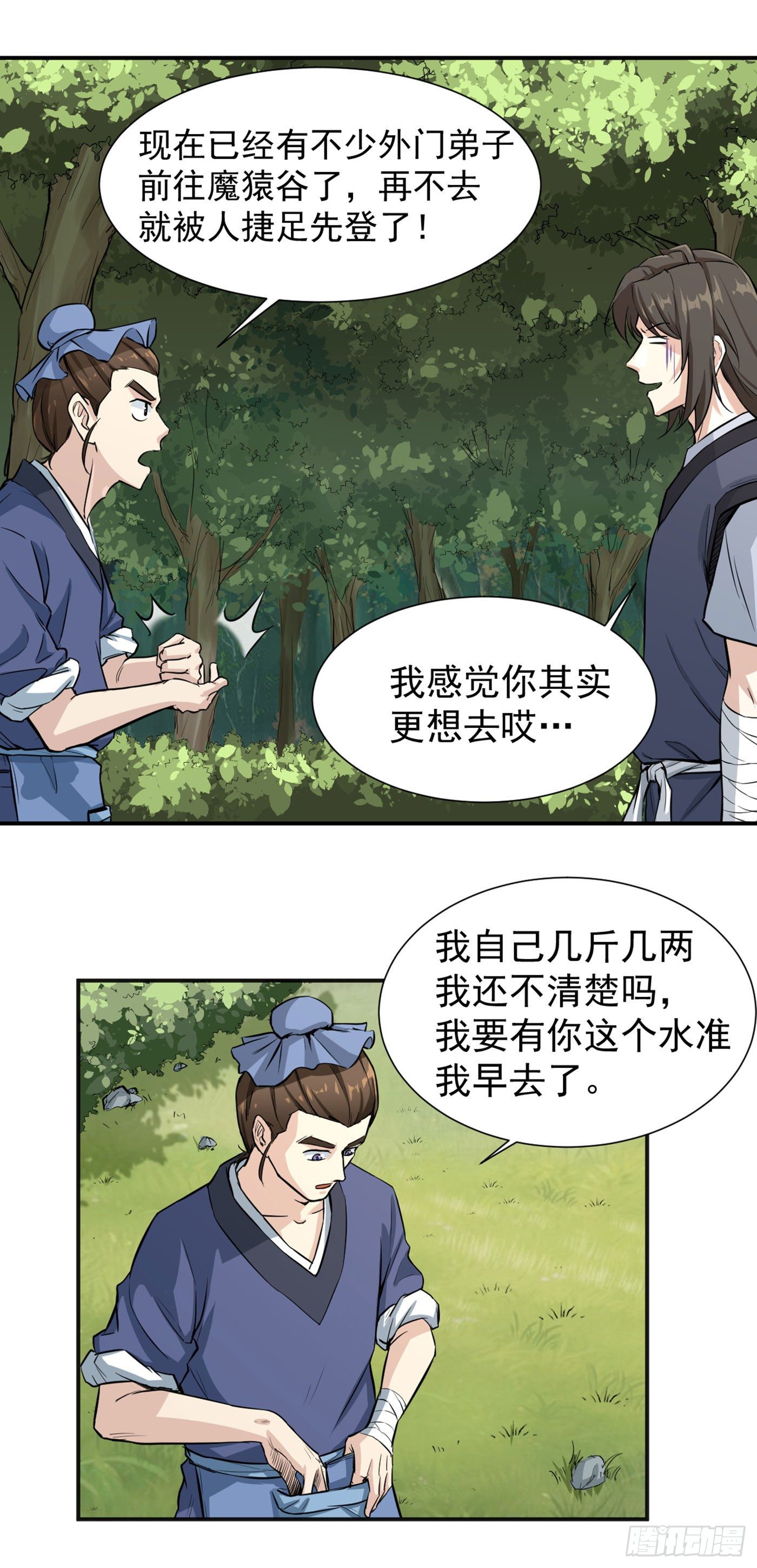 第16话 欲闯魔猿谷13