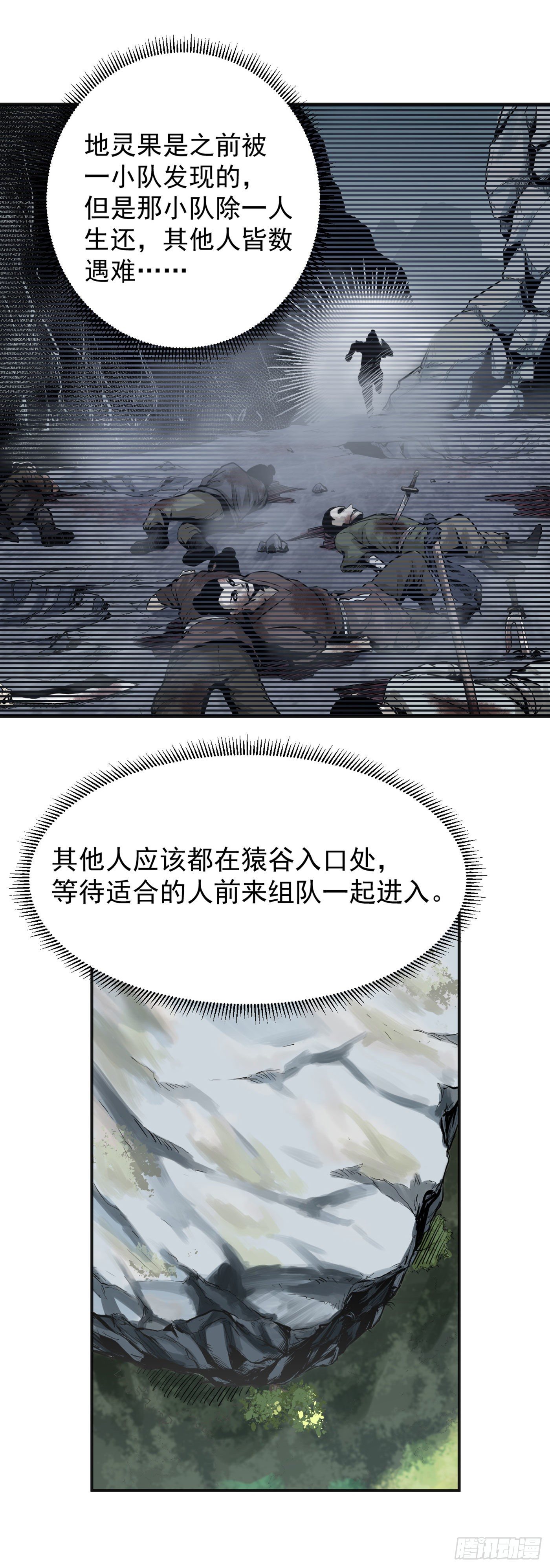 第16话 欲闯魔猿谷15