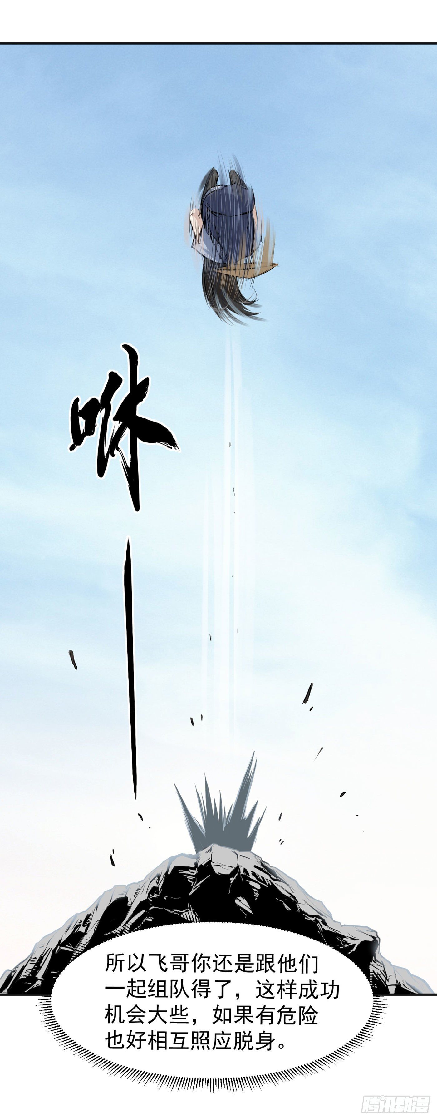 第16话 欲闯魔猿谷16