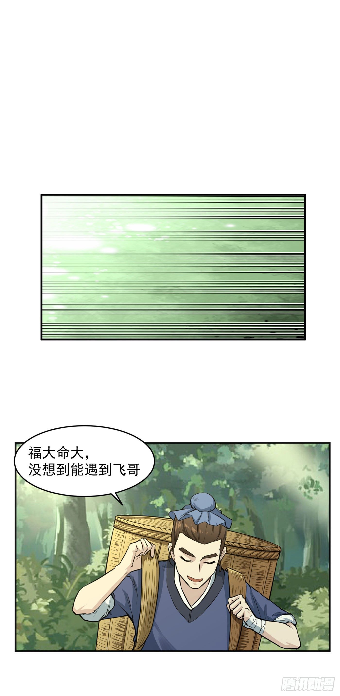 第16话 欲闯魔猿谷20