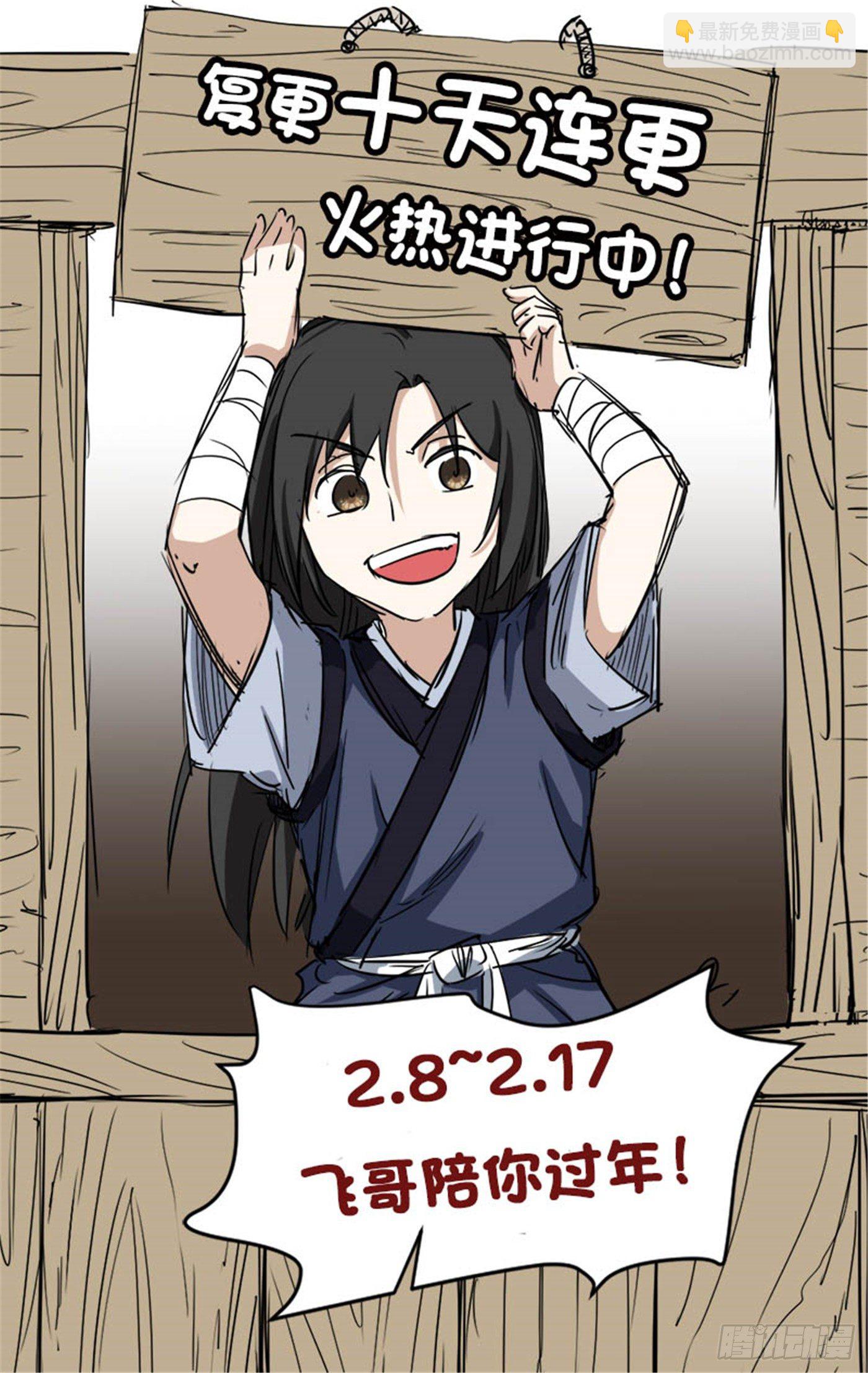 第16话 欲闯魔猿谷22