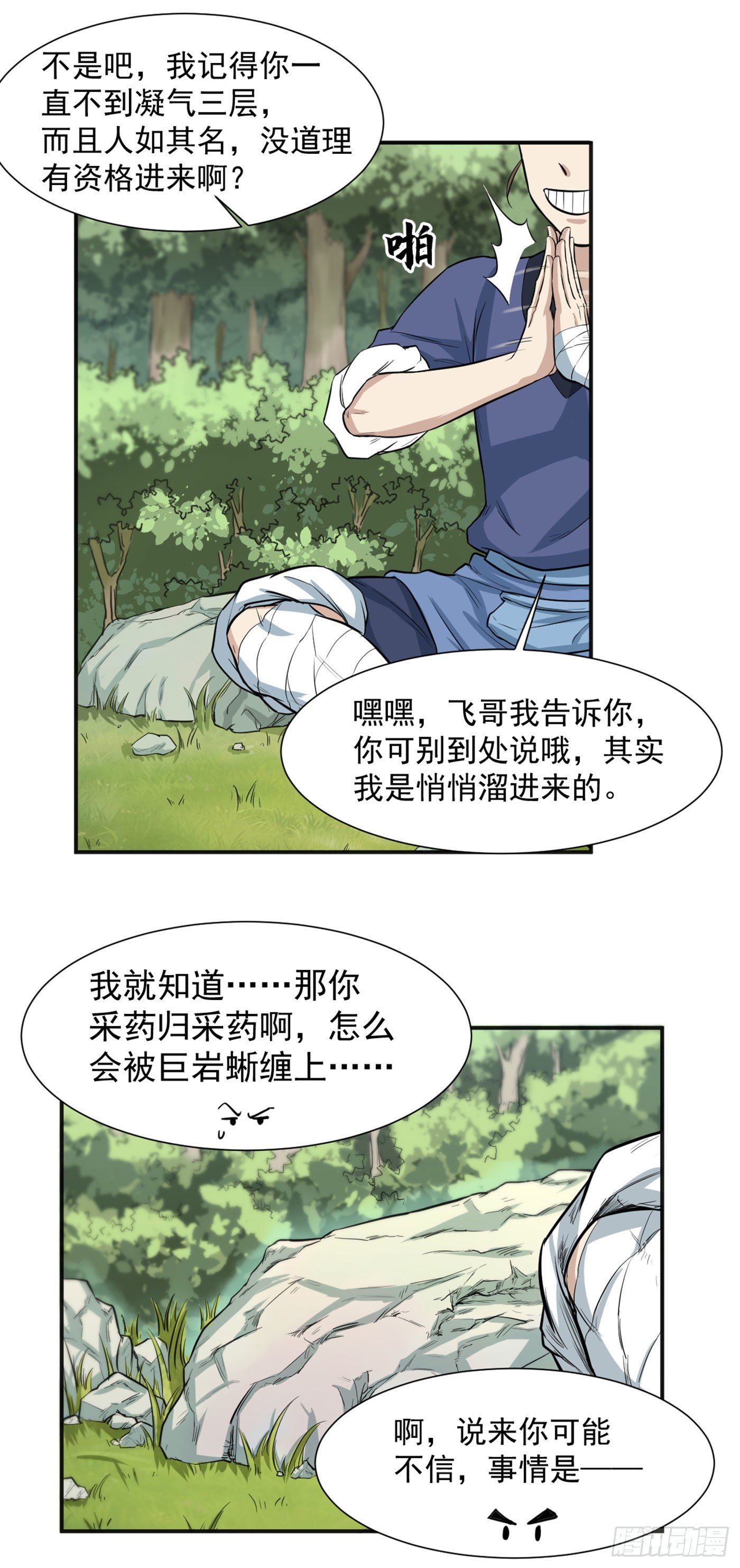 第16话 欲闯魔猿谷3