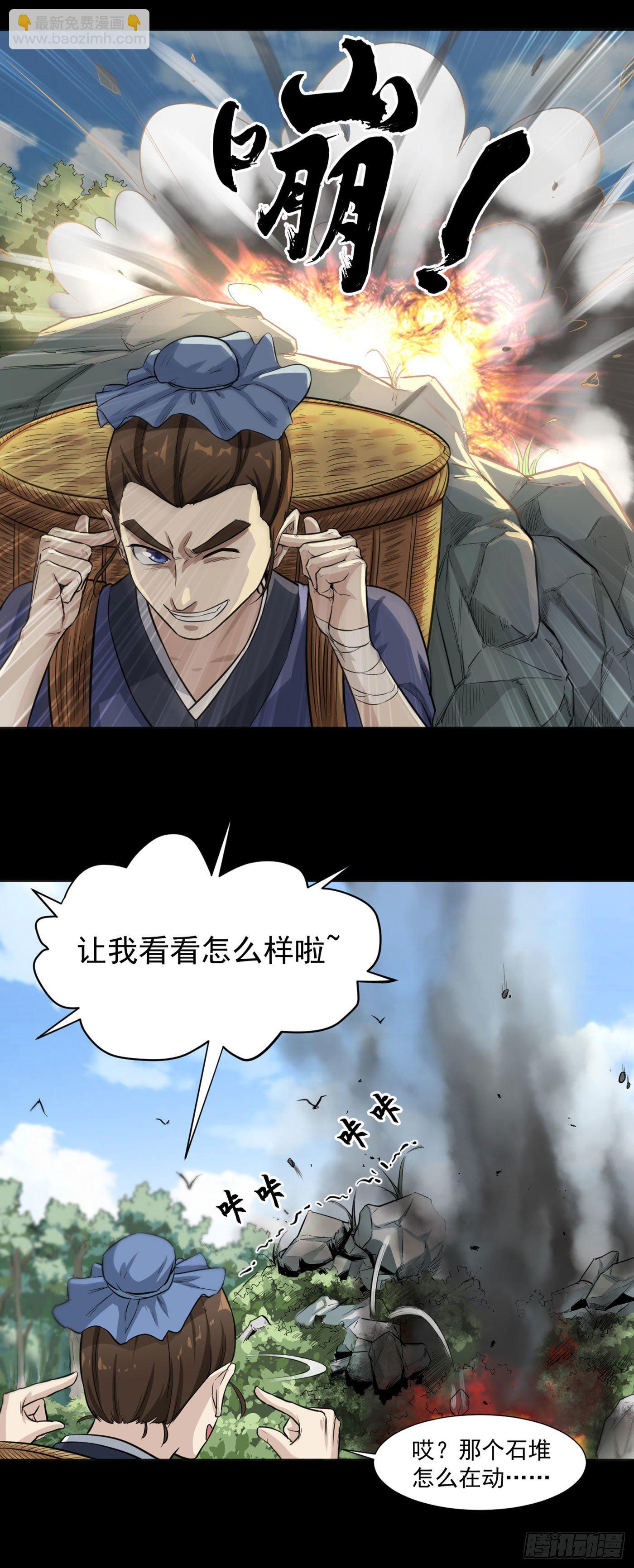 第16话 欲闯魔猿谷7