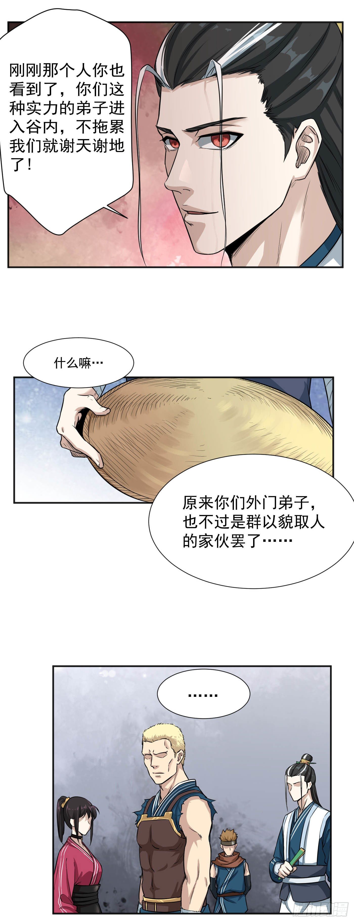 第17话 组队资格11