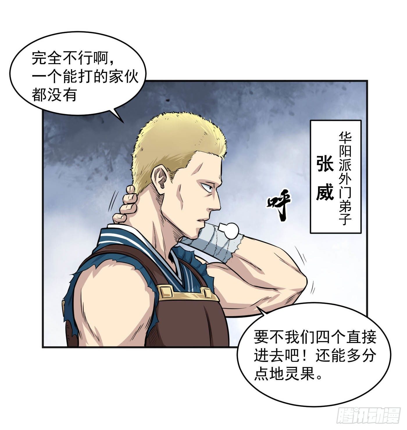 第17话 组队资格4