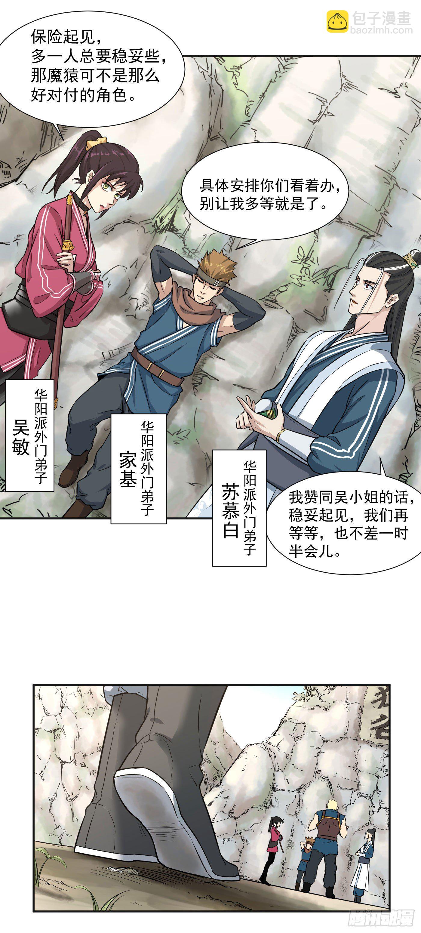 第17话 组队资格5