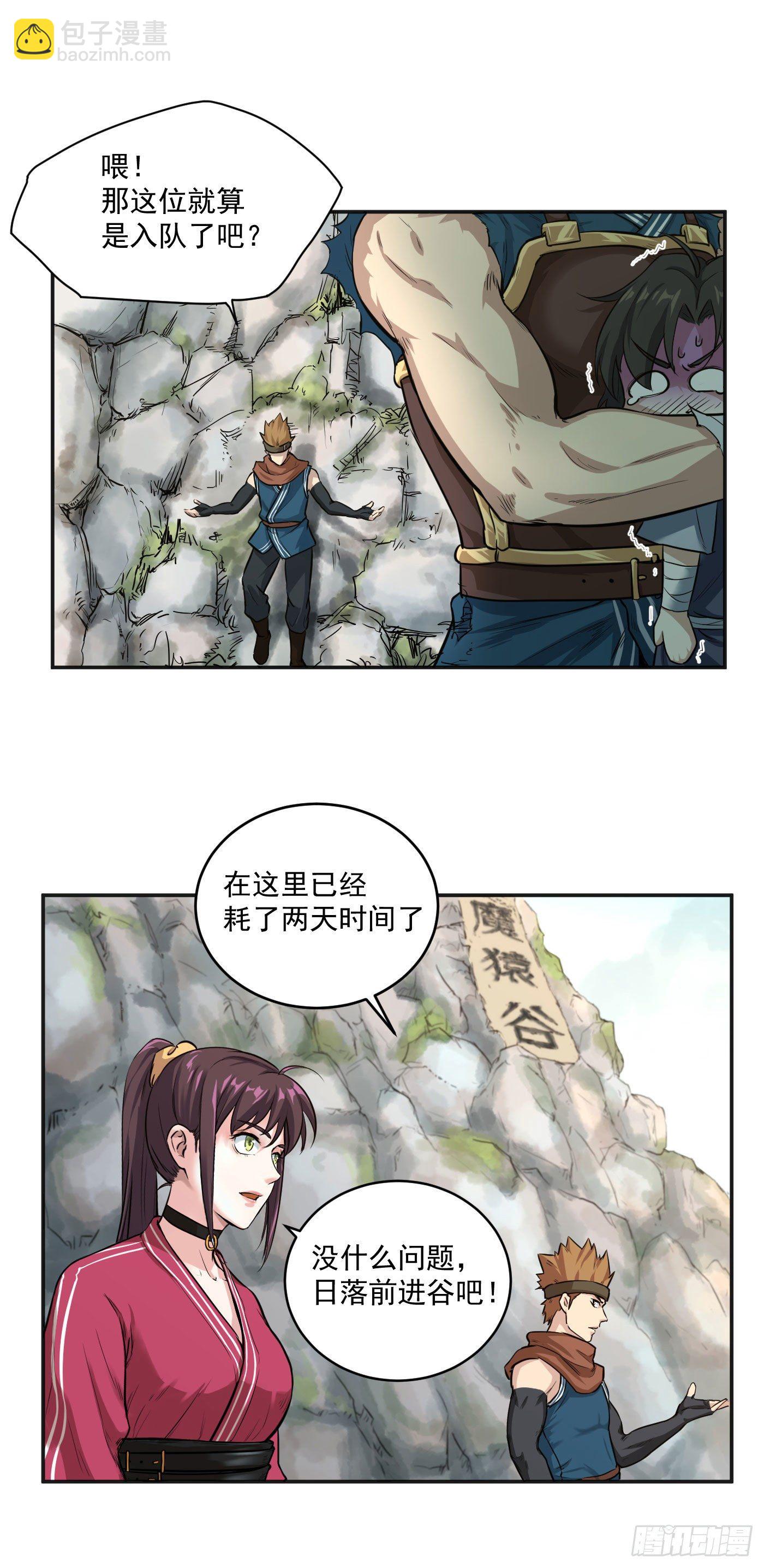 第18话 入谷9