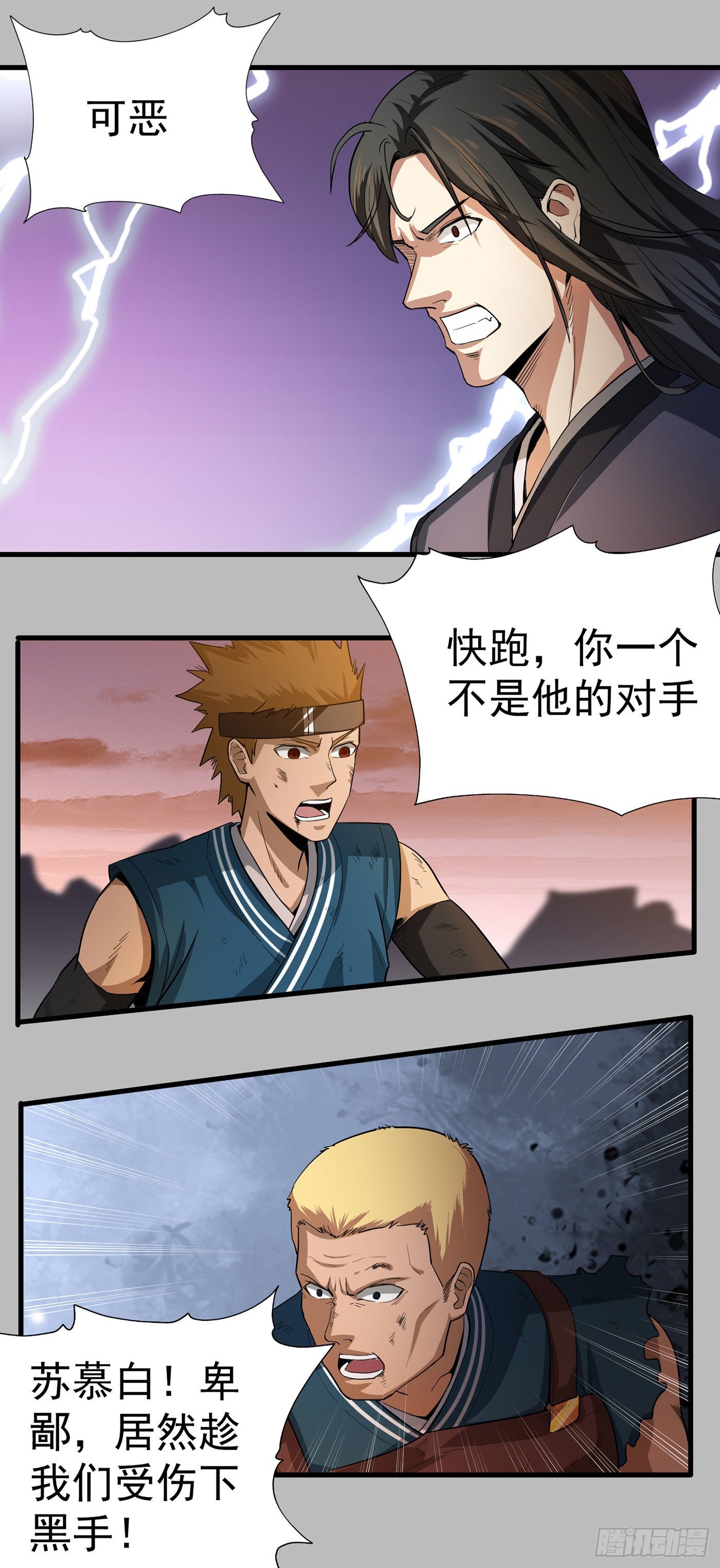 第24话 见利忘义2