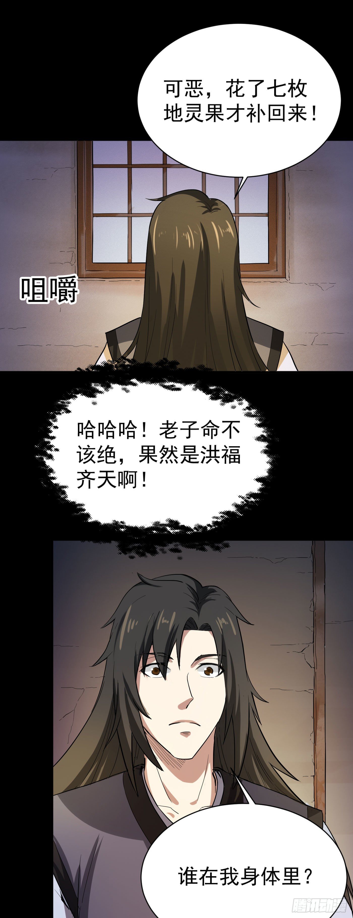 第26话 谁在身体里？19