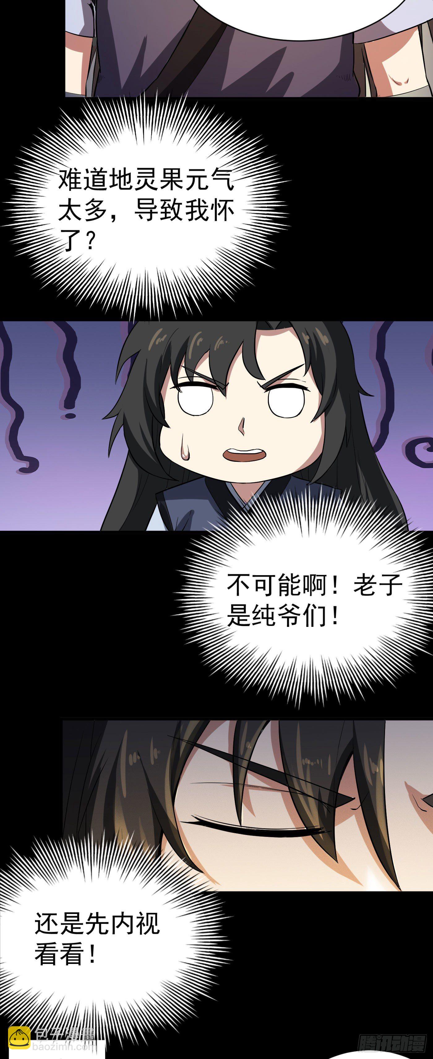 第26话 谁在身体里？20