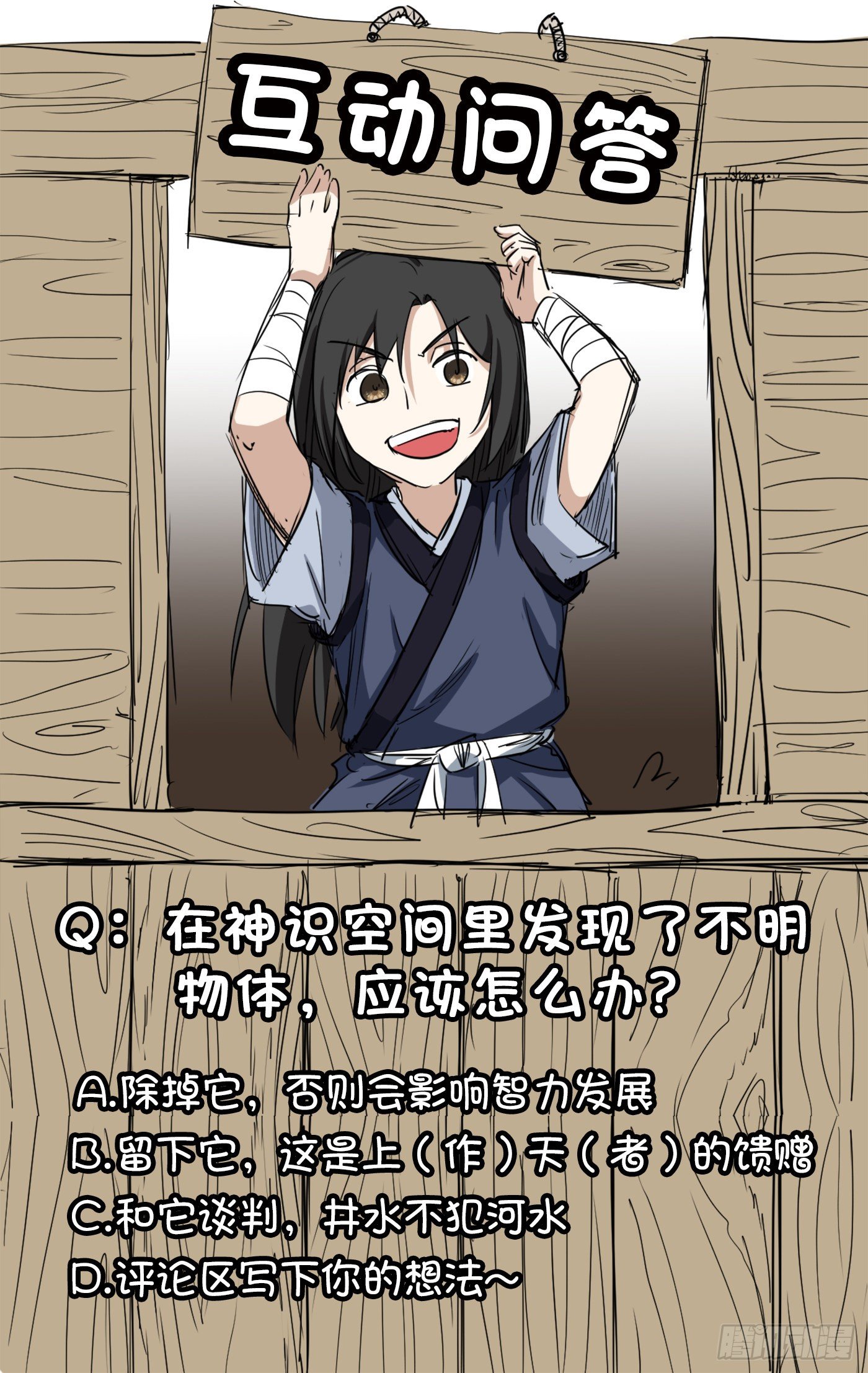 第26话 谁在身体里？22