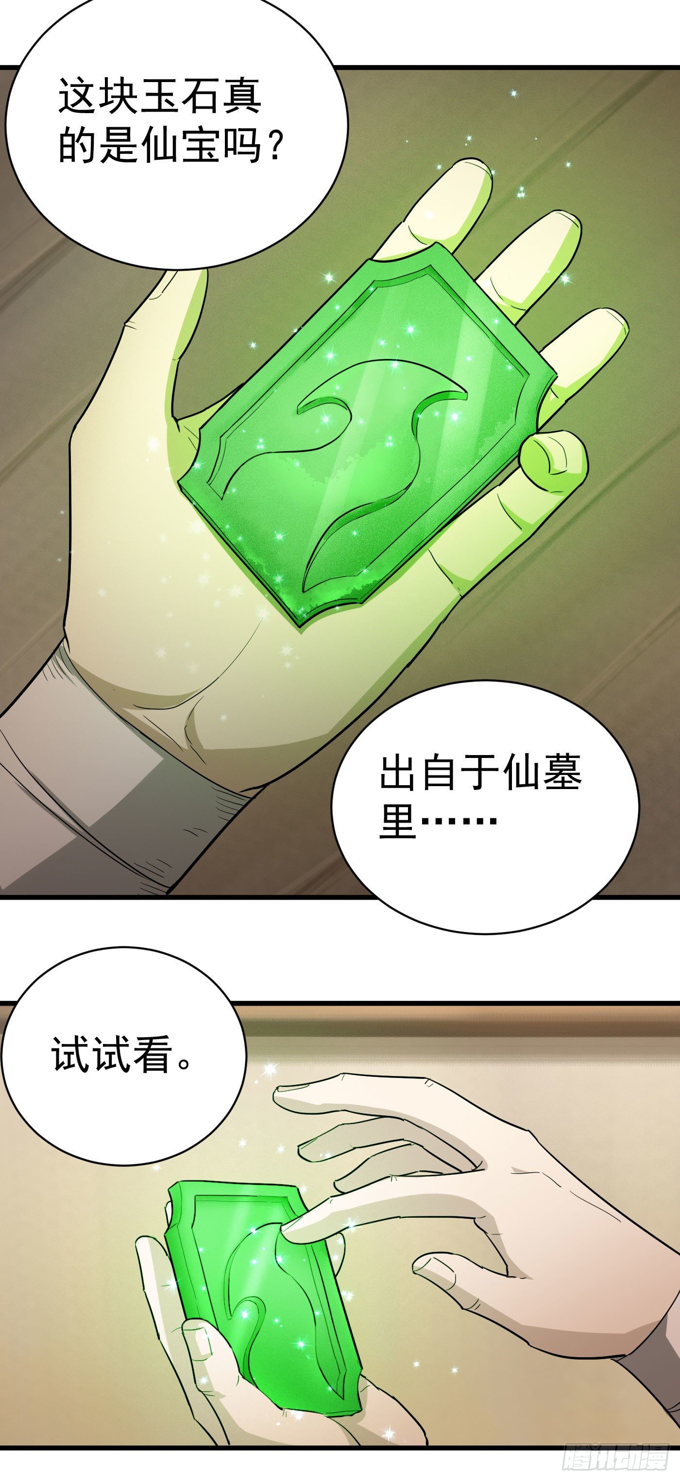 第28话 蕴元石14