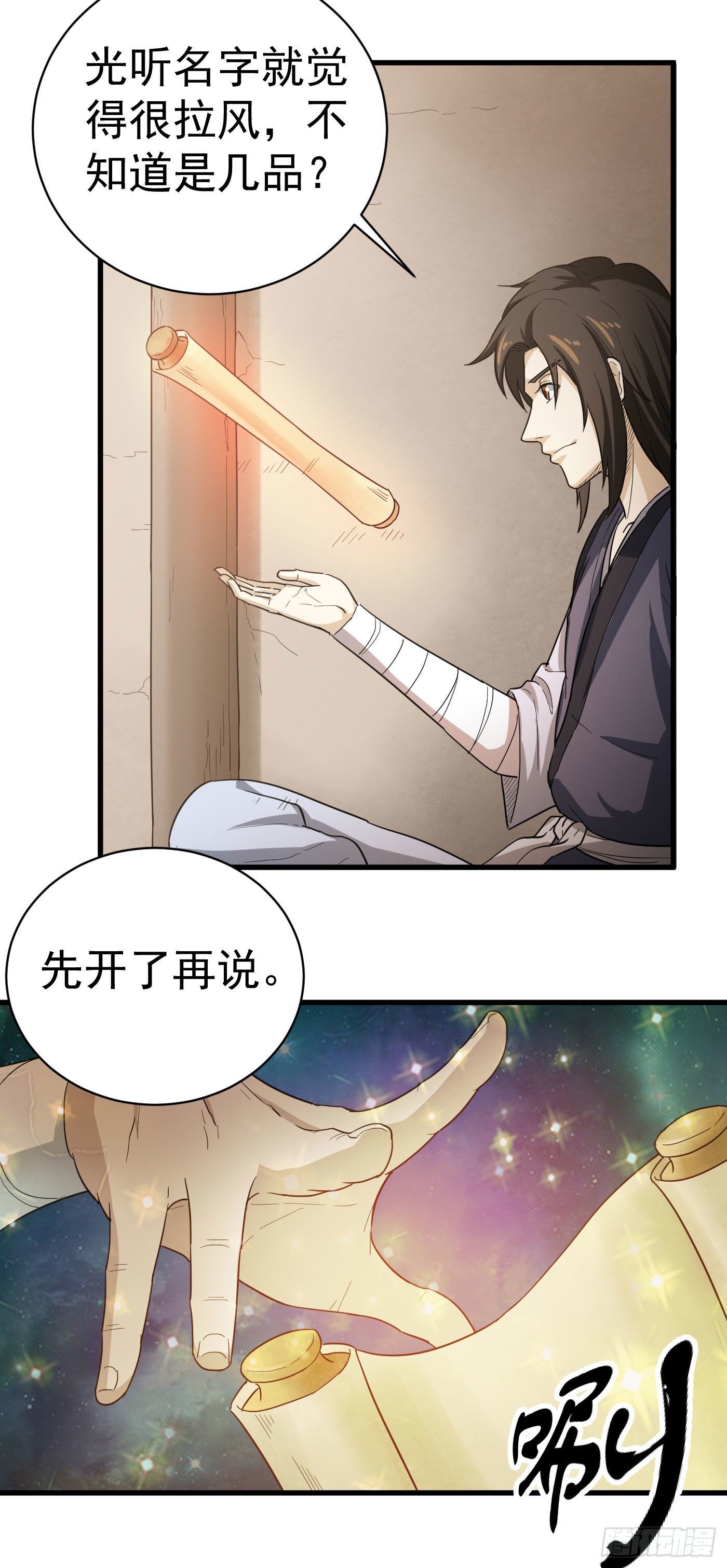 第28话 蕴元石19