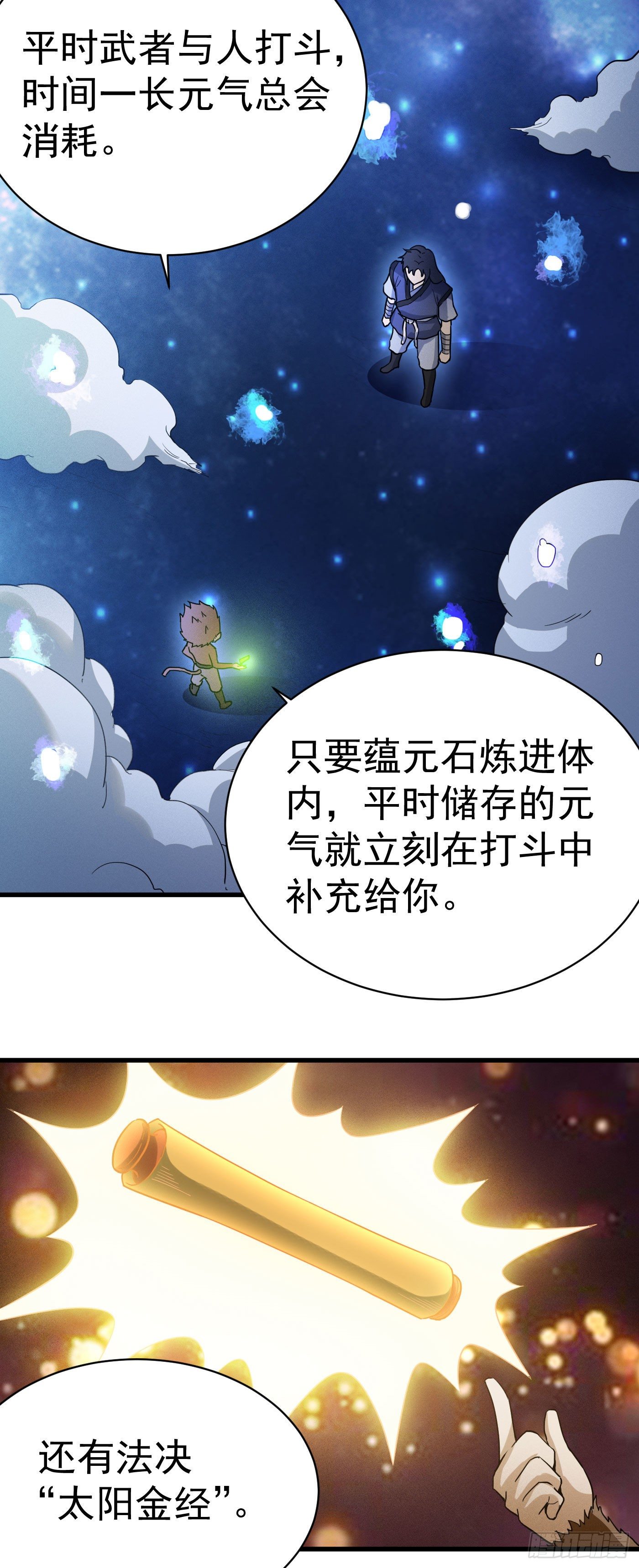 第28话 蕴元石2