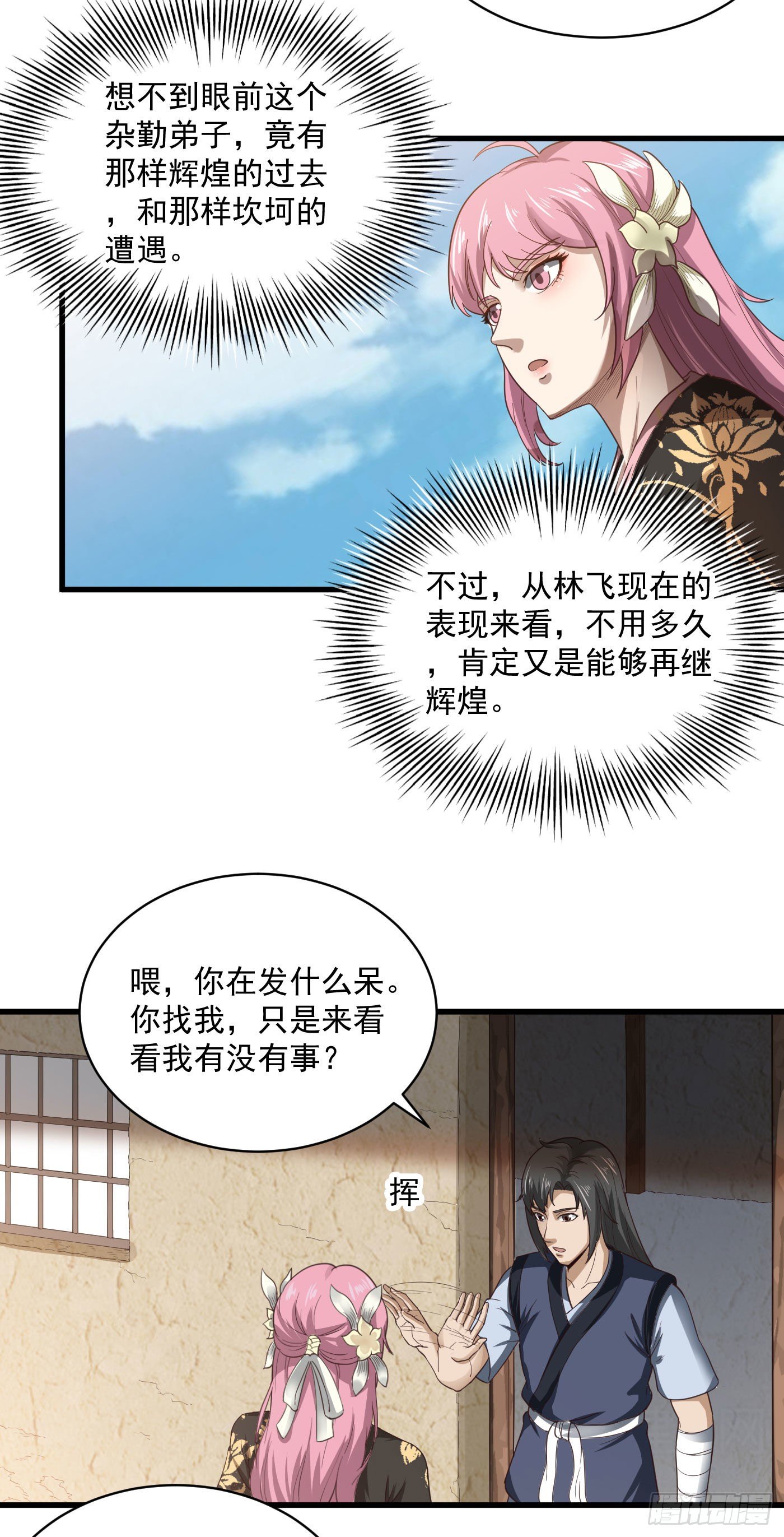 第35话 第一桶金3