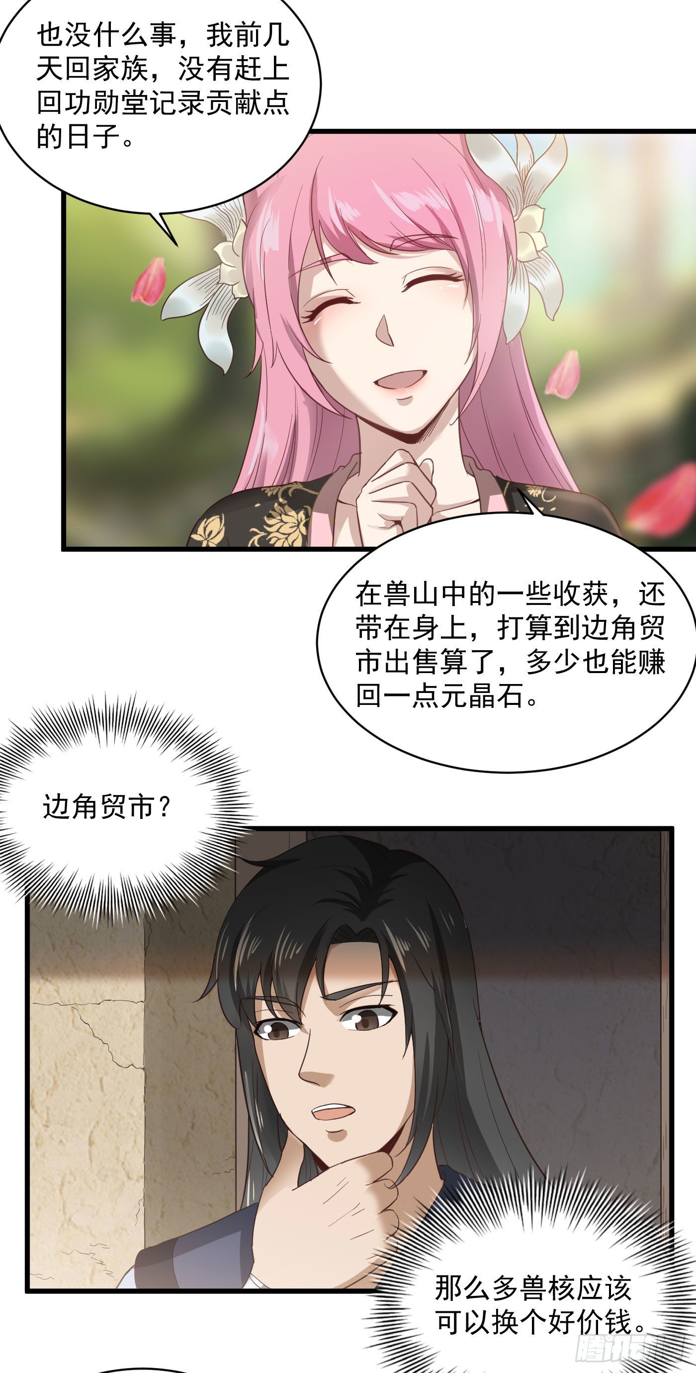 第35话 第一桶金4