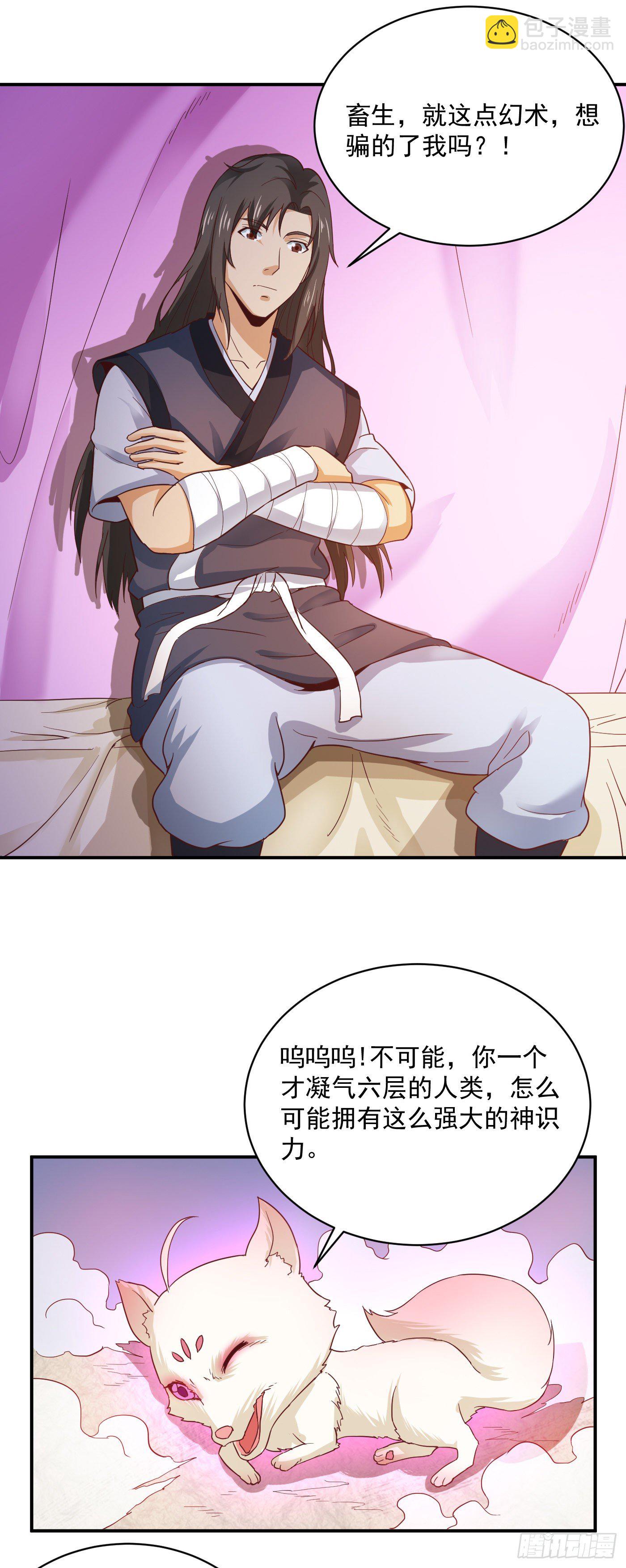 第38话 幽冥妖狐10