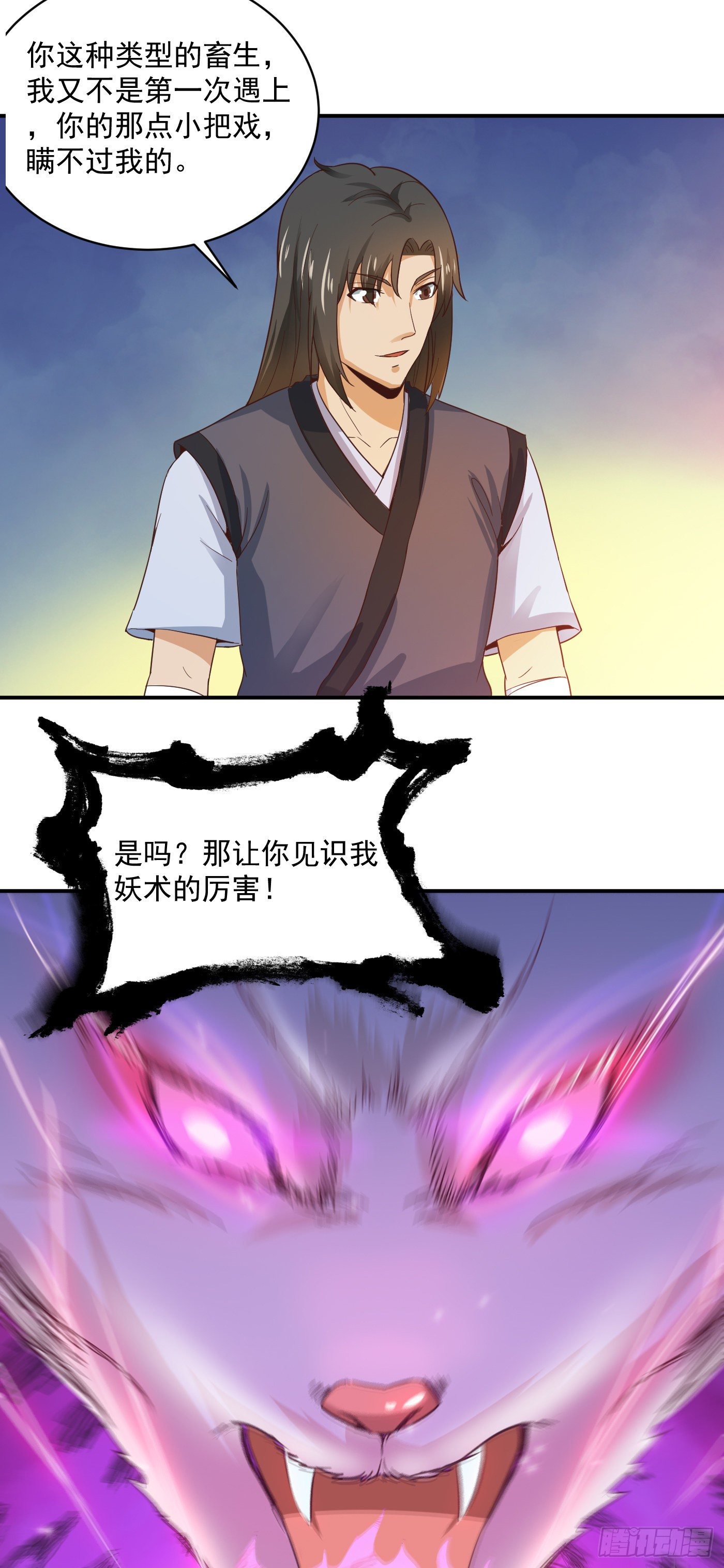 第38话 幽冥妖狐11
