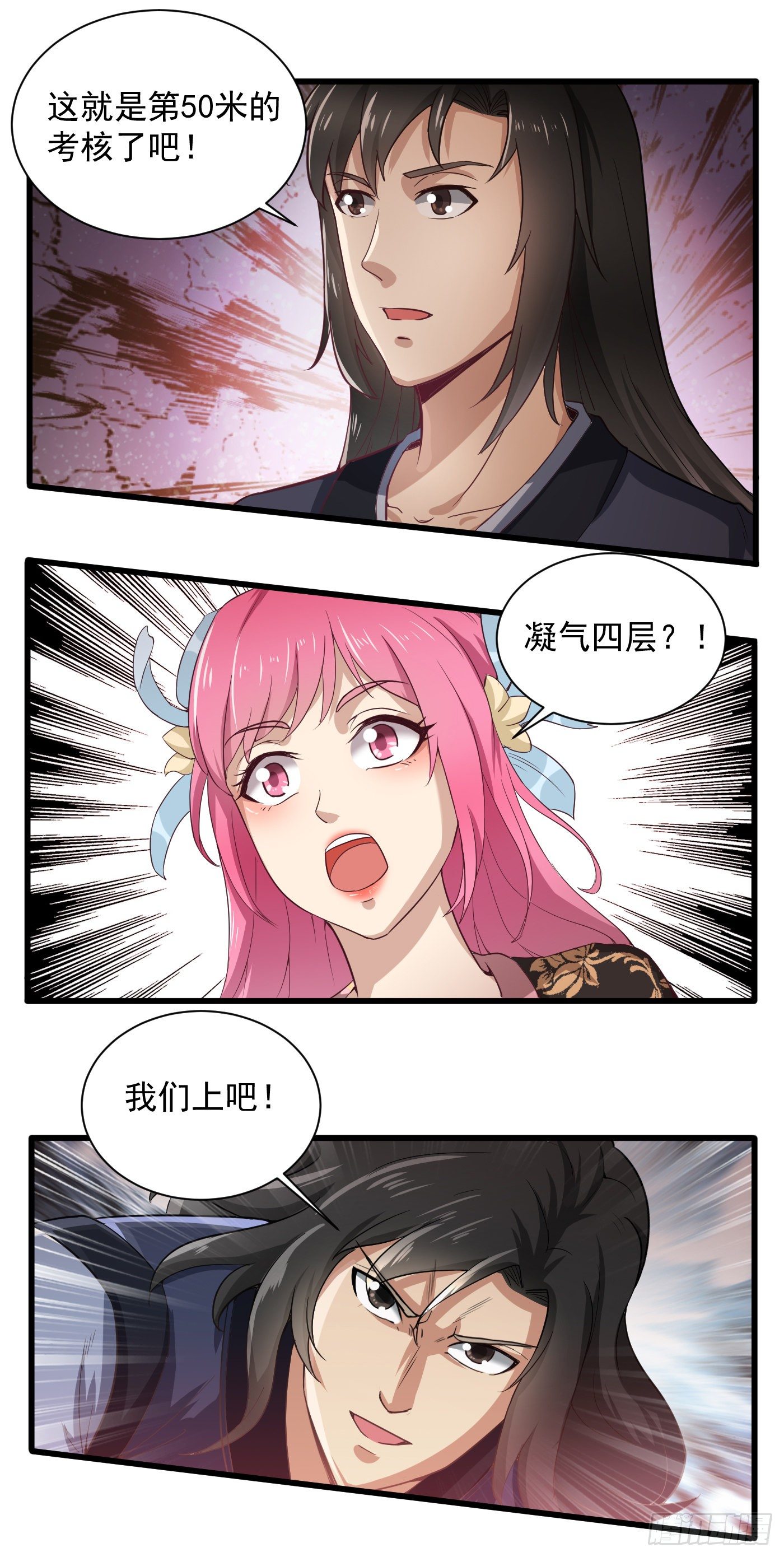 第42话 五十米后1