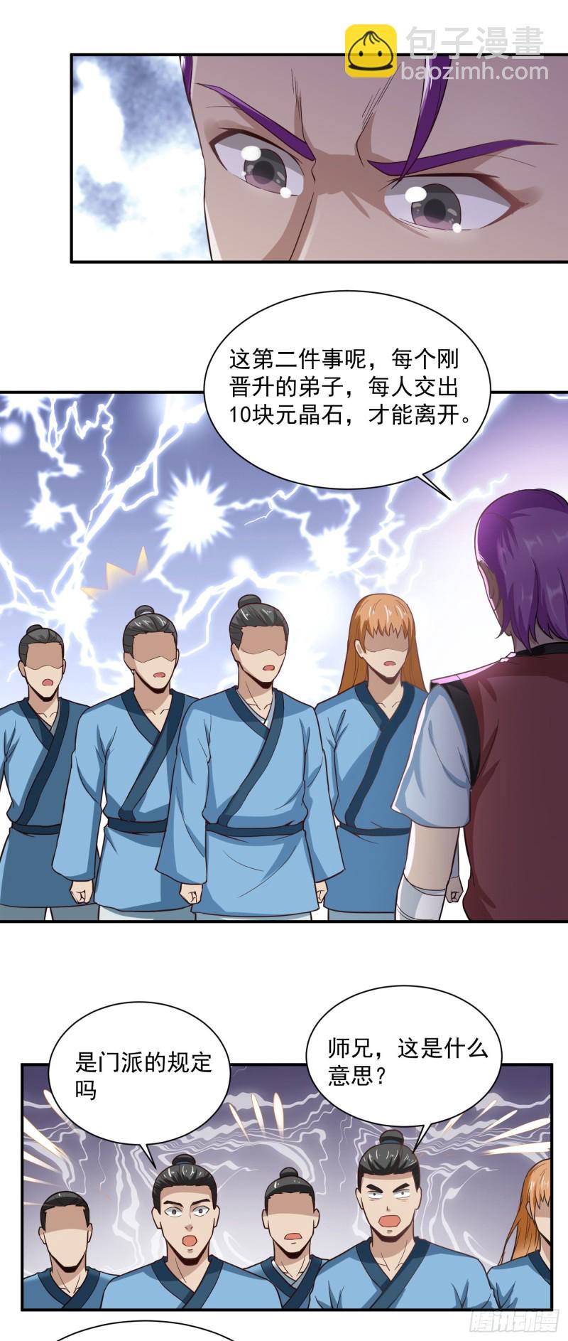 第45话 保护费12