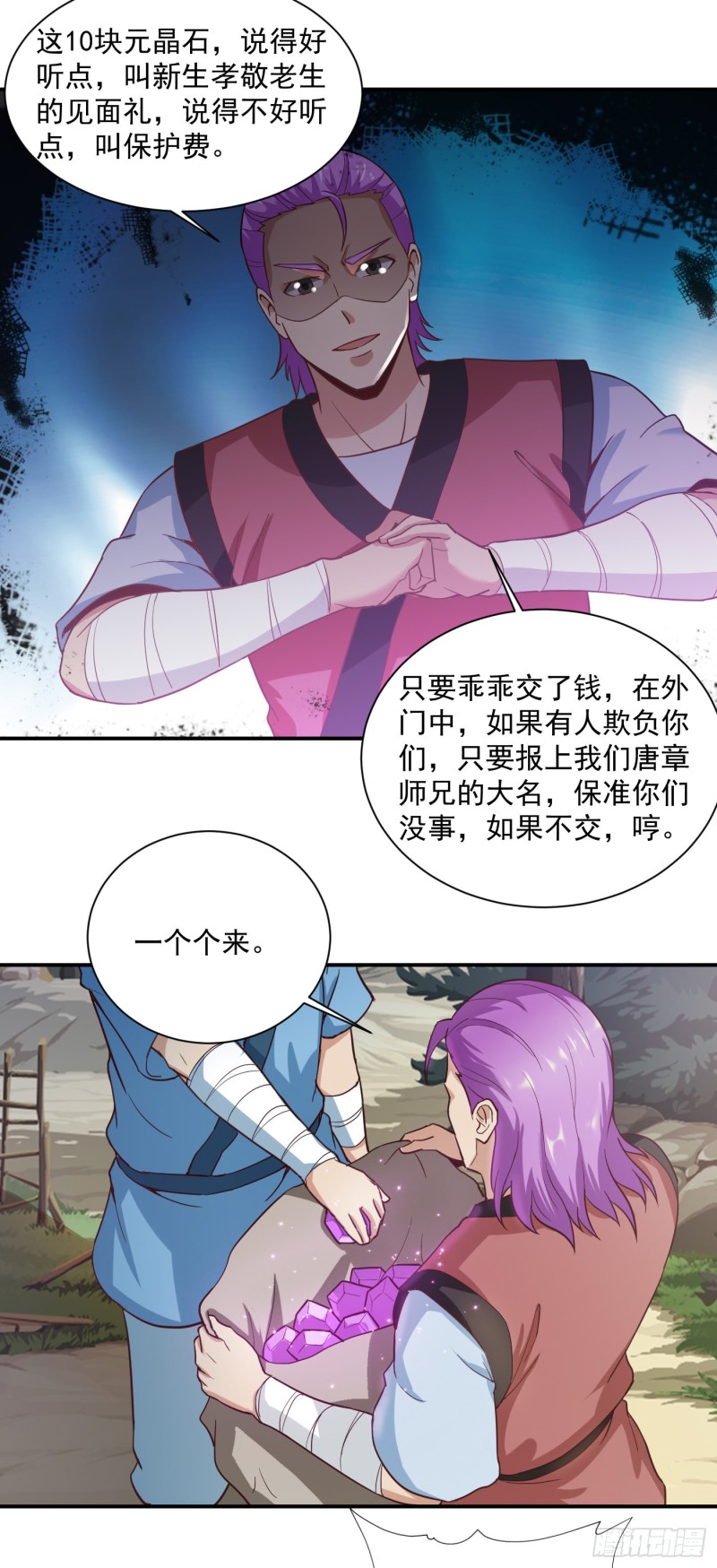 第45话 保护费13