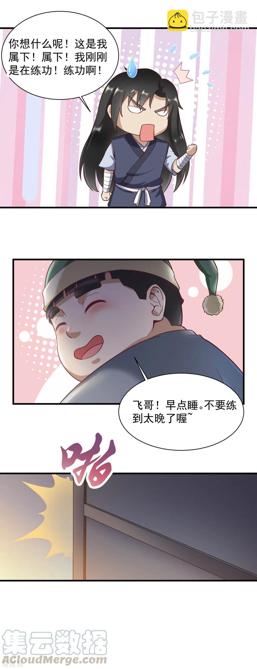 第48话 练功啊练功12