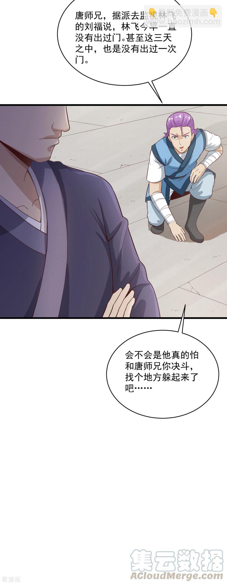 第49话 决斗开始10