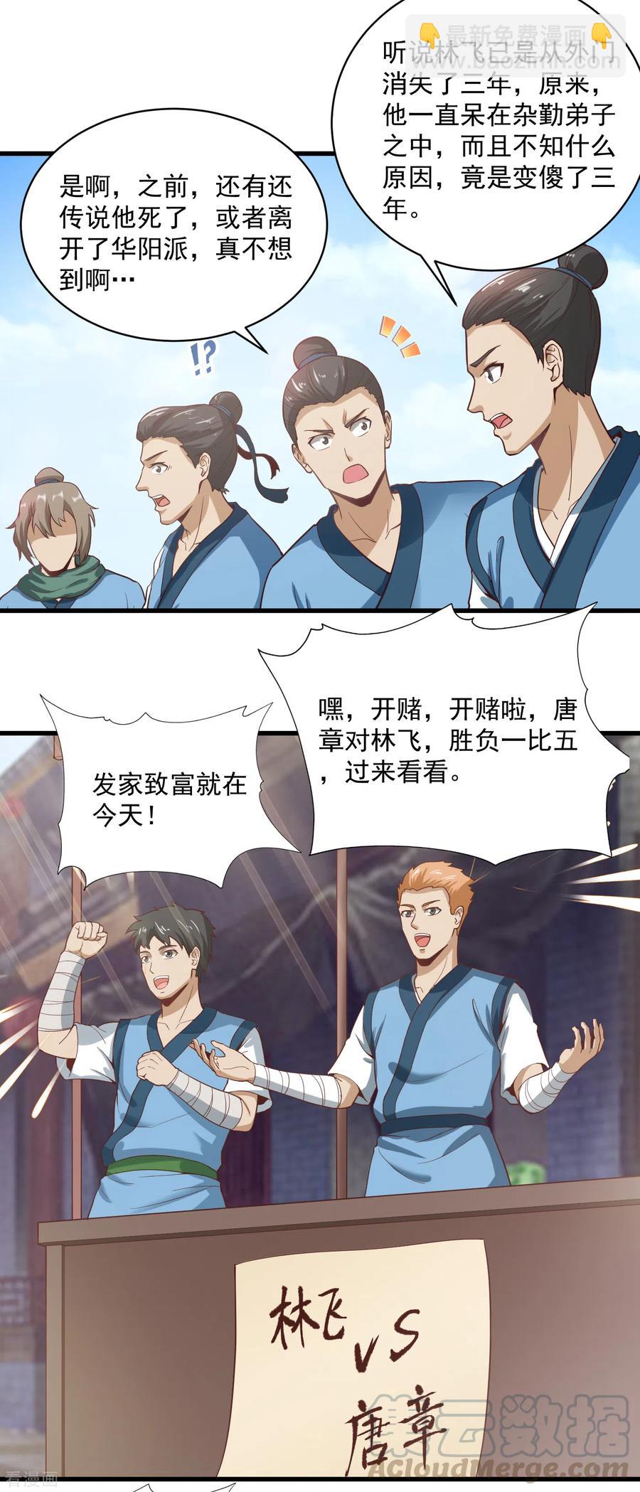 第49话 决斗开始2