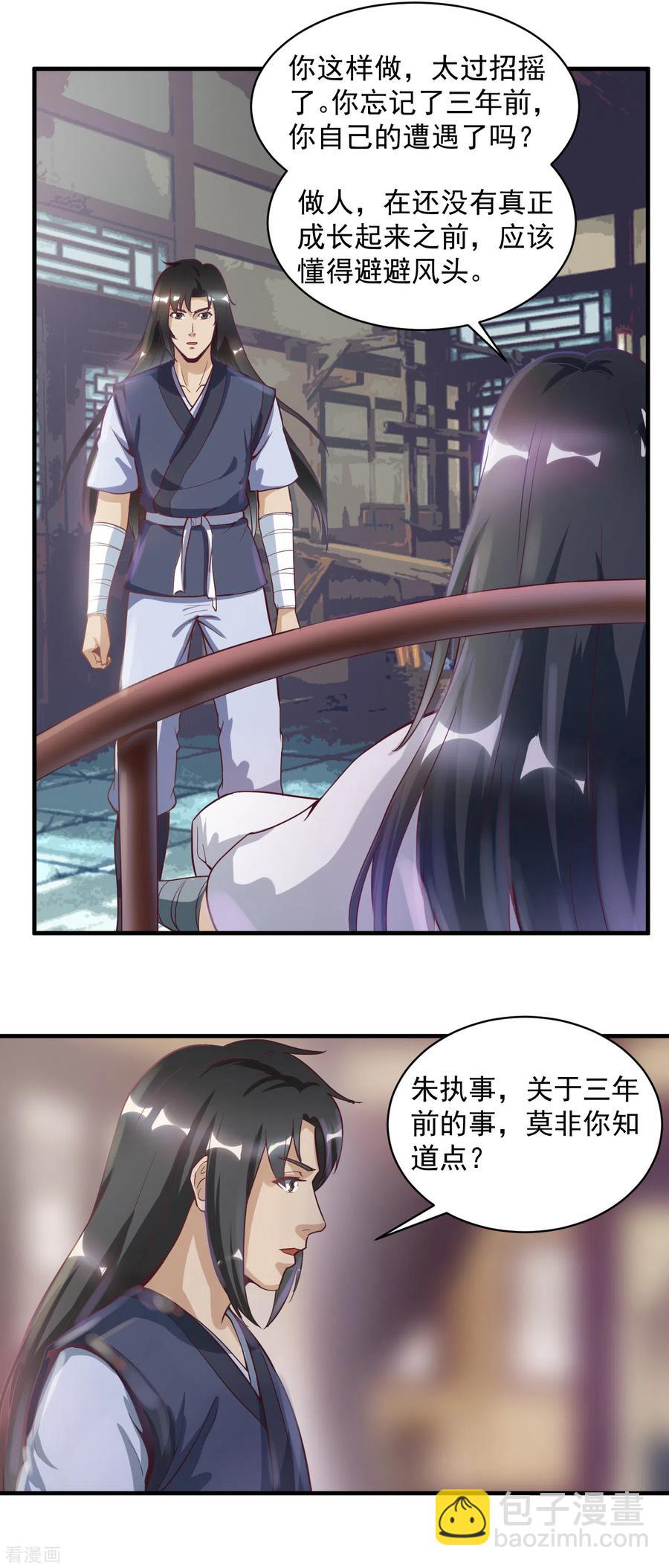 第52话 三年前7